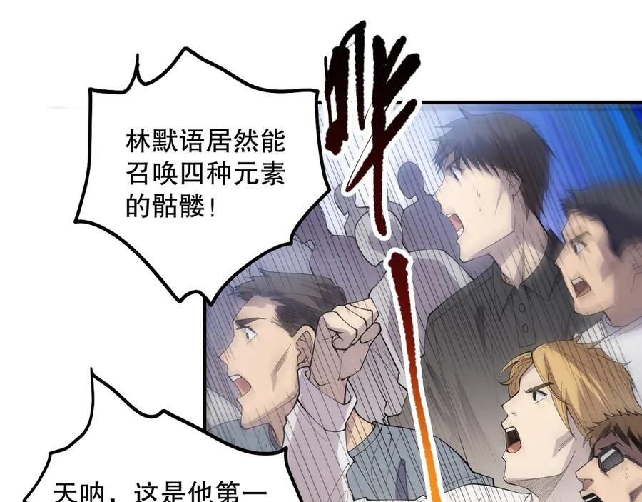 死灵法师！我即是天灾 第076话 强势夺冠！ 第36页