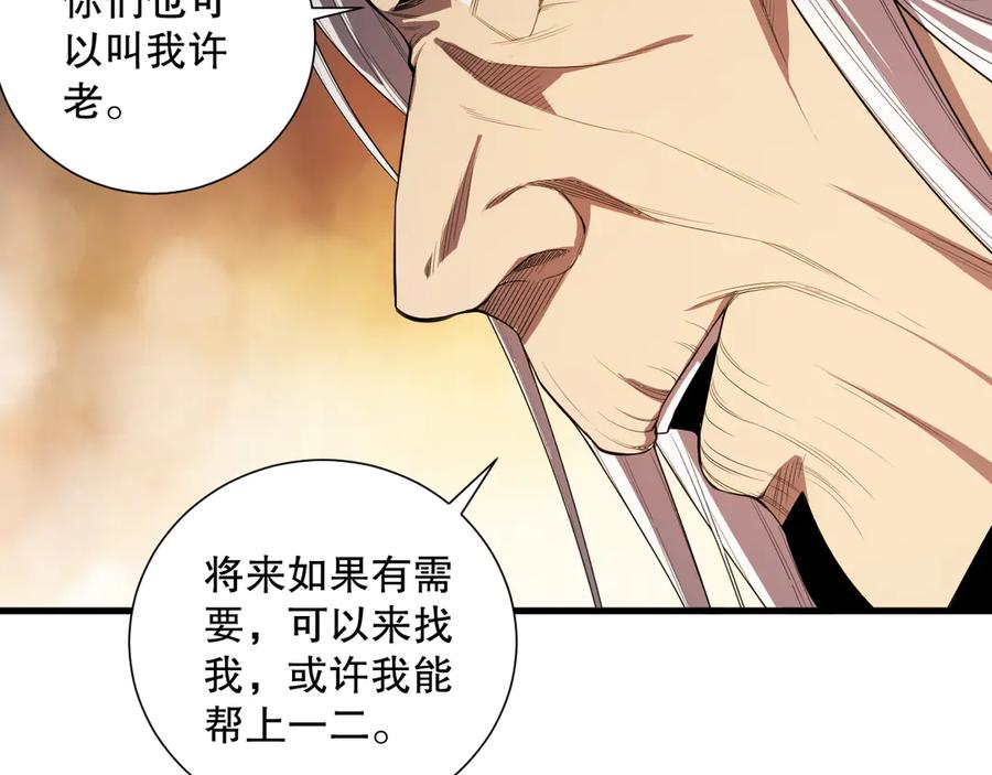 死灵法师！我即是天灾 第076话 强势夺冠！ 第94页