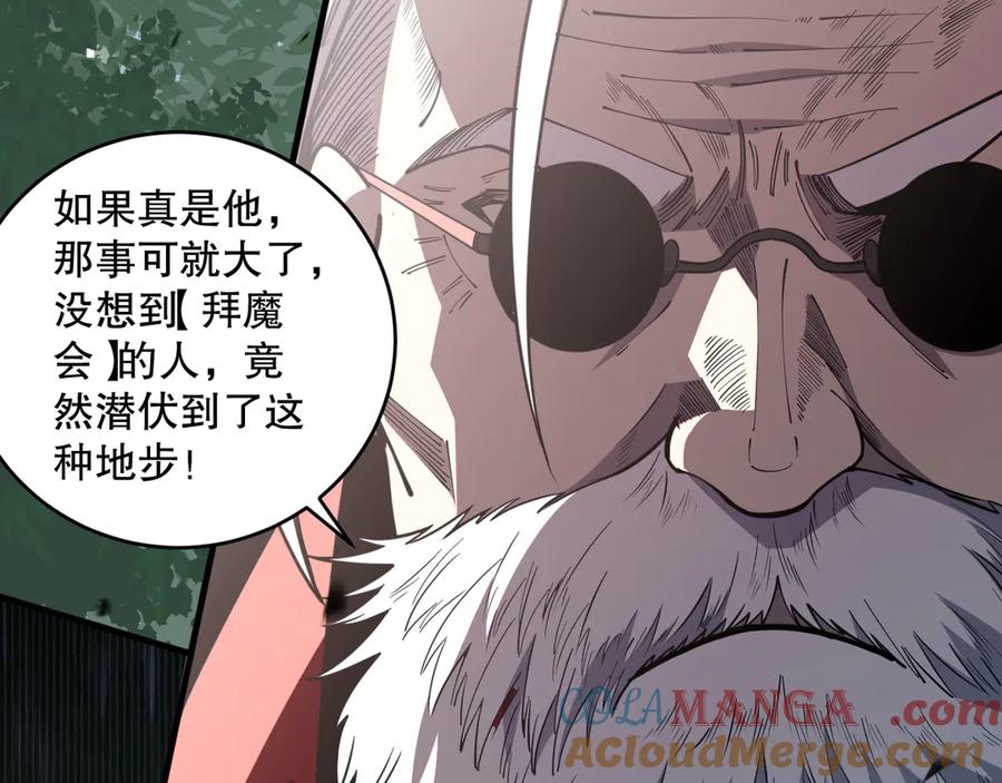 死灵法师！我即是天灾 第076话 强势夺冠！ 第125页