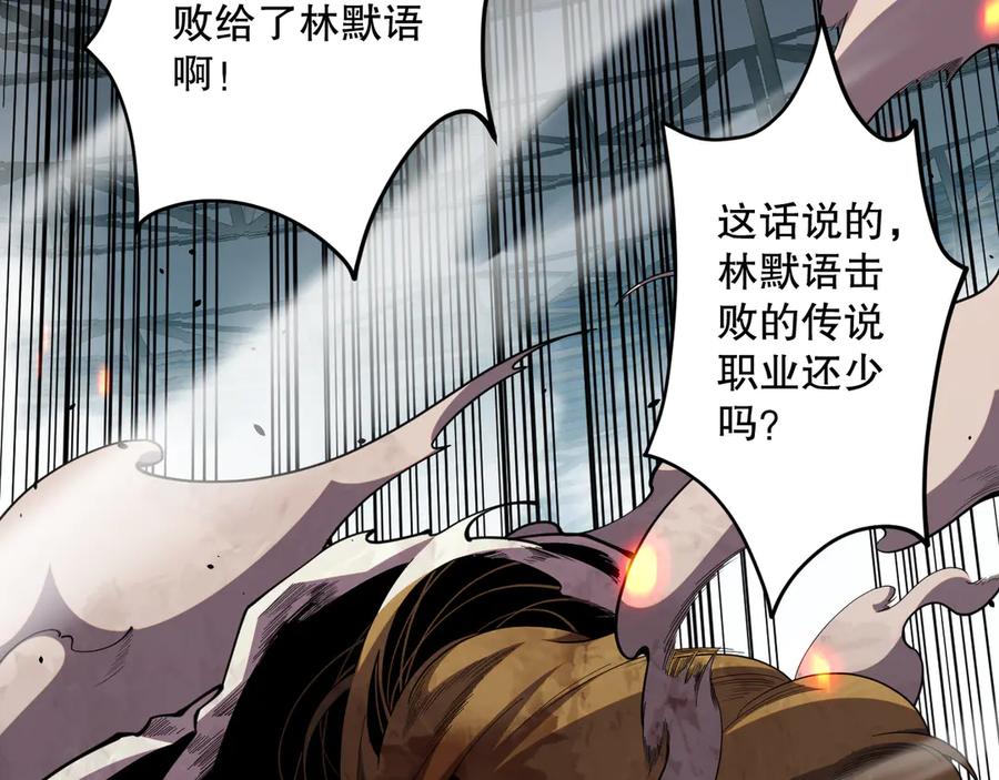 死灵法师！我即是天灾 第076话 强势夺冠！ 第70页