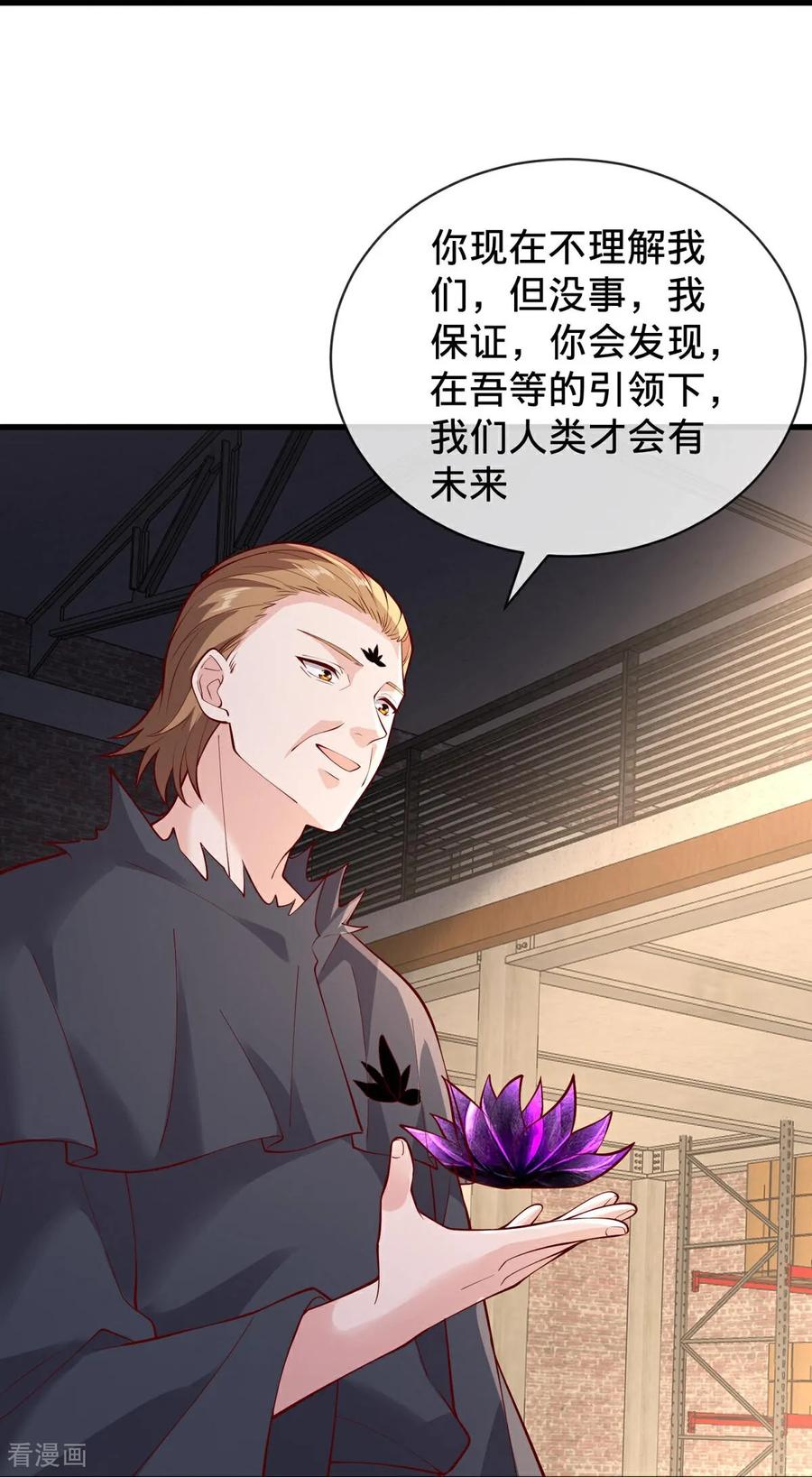 《我是大仙尊》第764话 第12页