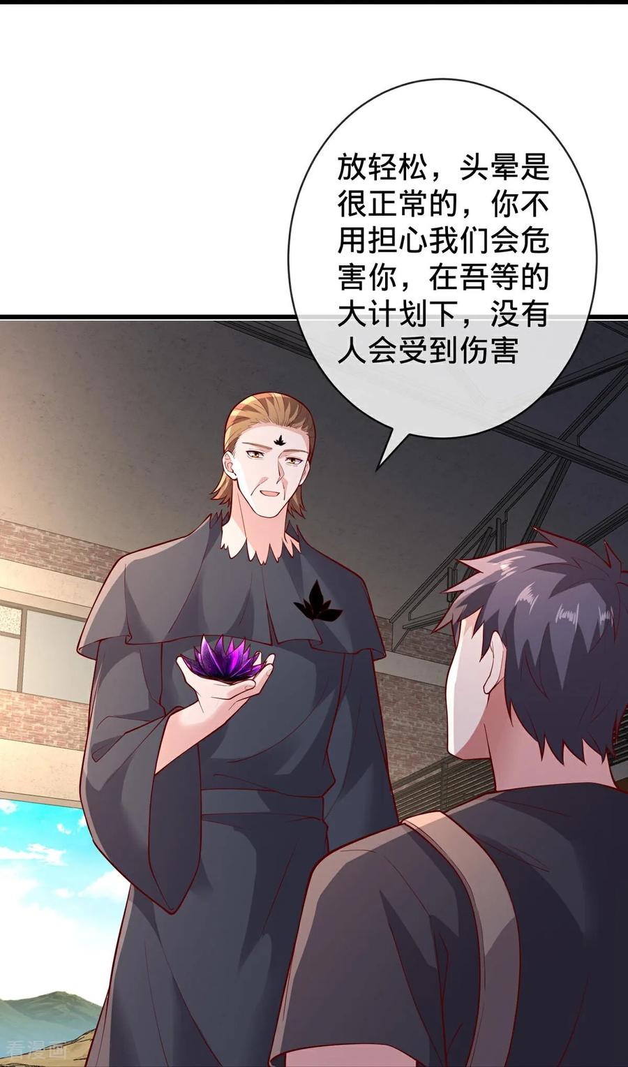《我是大仙尊》第764话 第10页