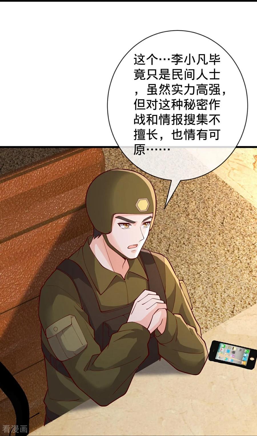 《我是大仙尊》第764话 第24页
