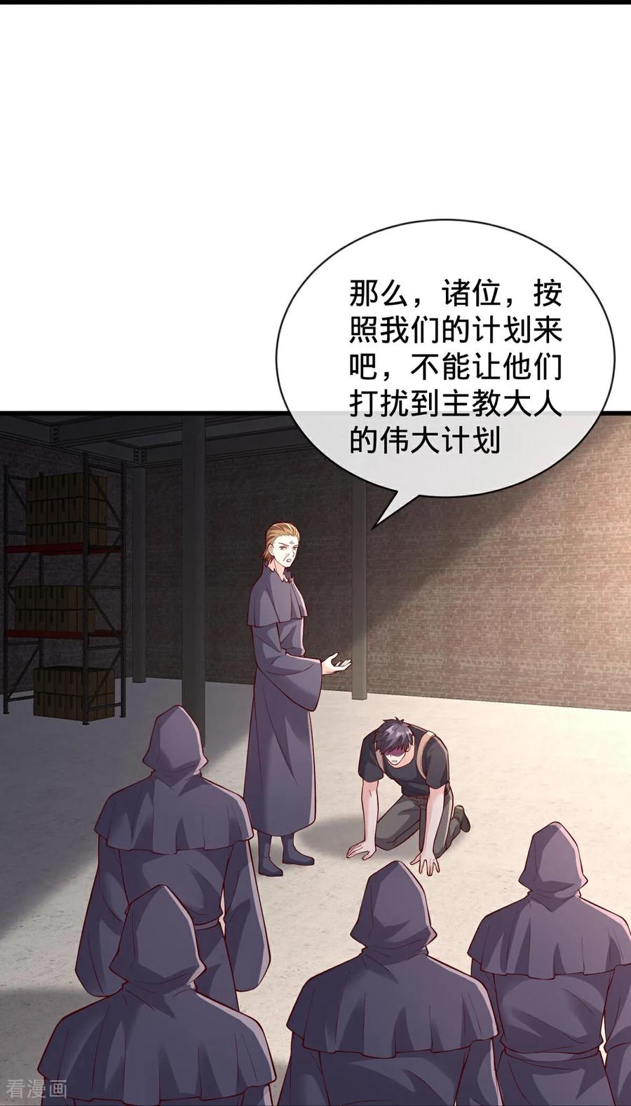 《我是大仙尊》第764话 第16页