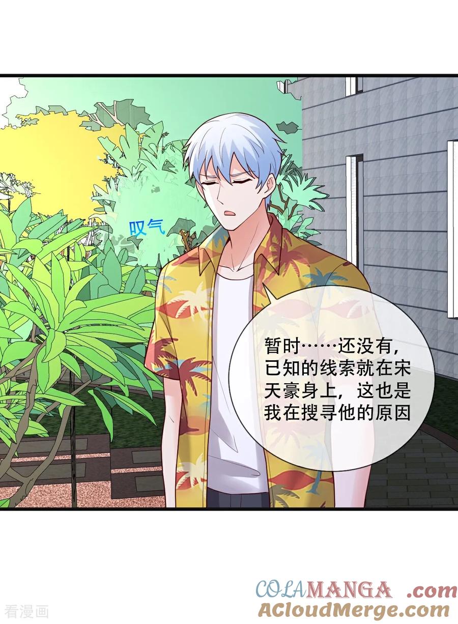 《我是大仙尊》第777话 第25页