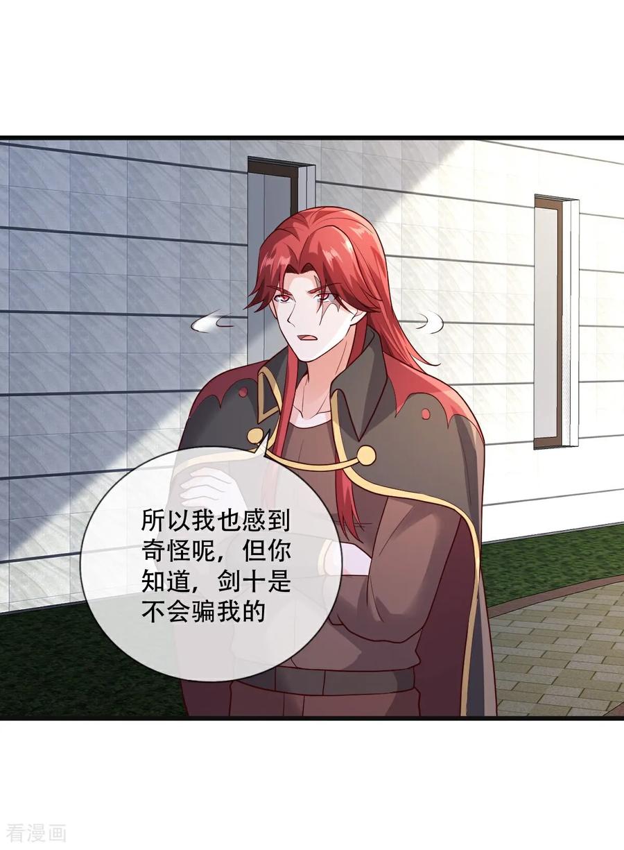 《我是大仙尊》第777话 第22页