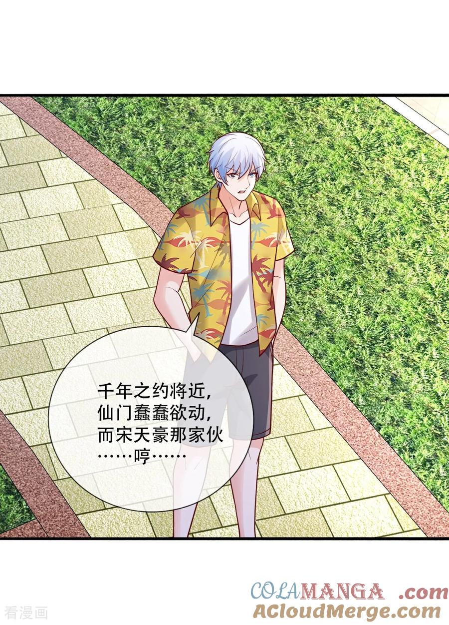《我是大仙尊》第777话 第29页