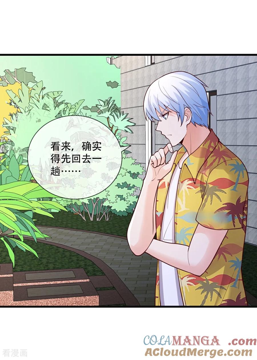《我是大仙尊》第777话 第23页