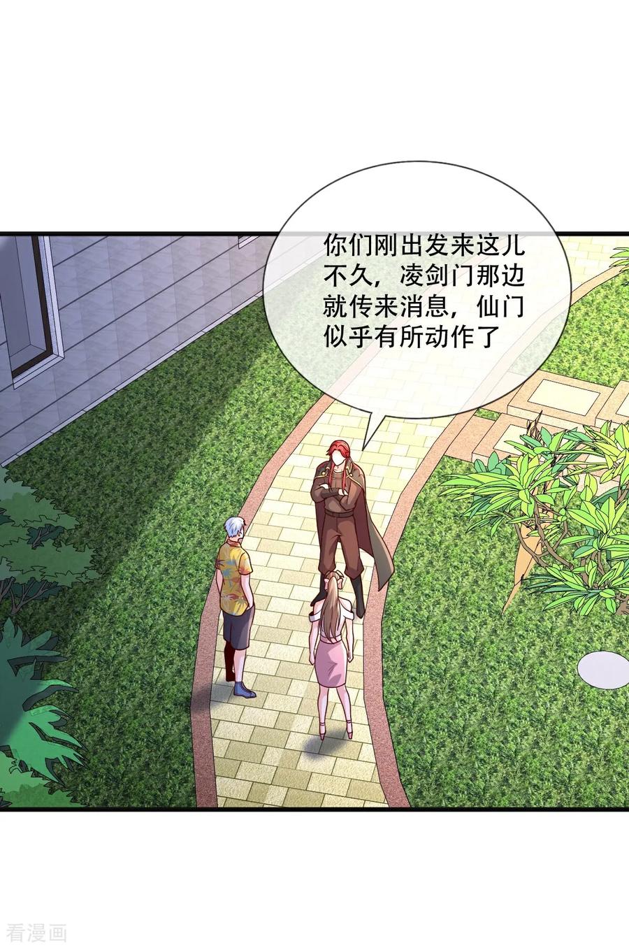 《我是大仙尊》第777话 第20页