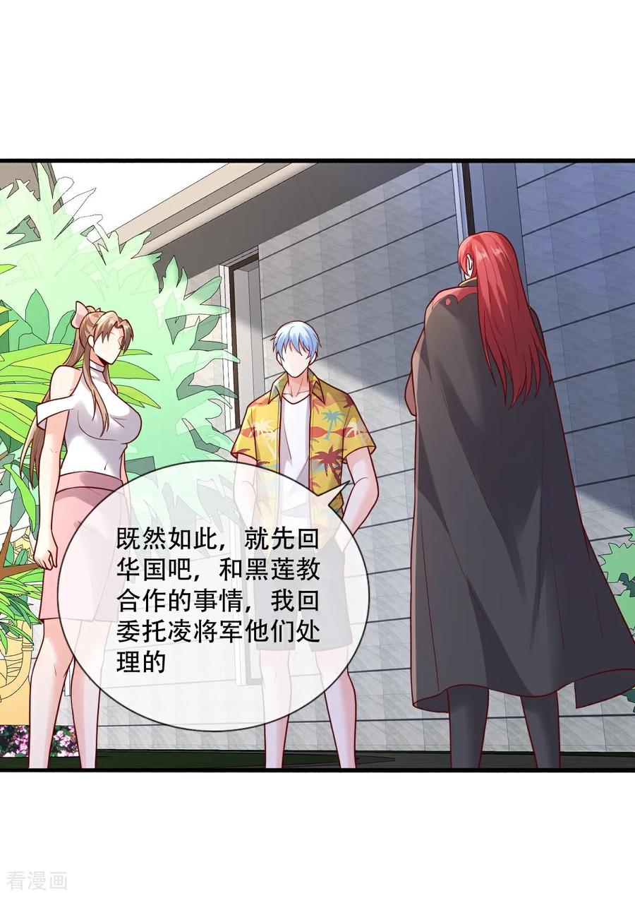 《我是大仙尊》第777话 第26页