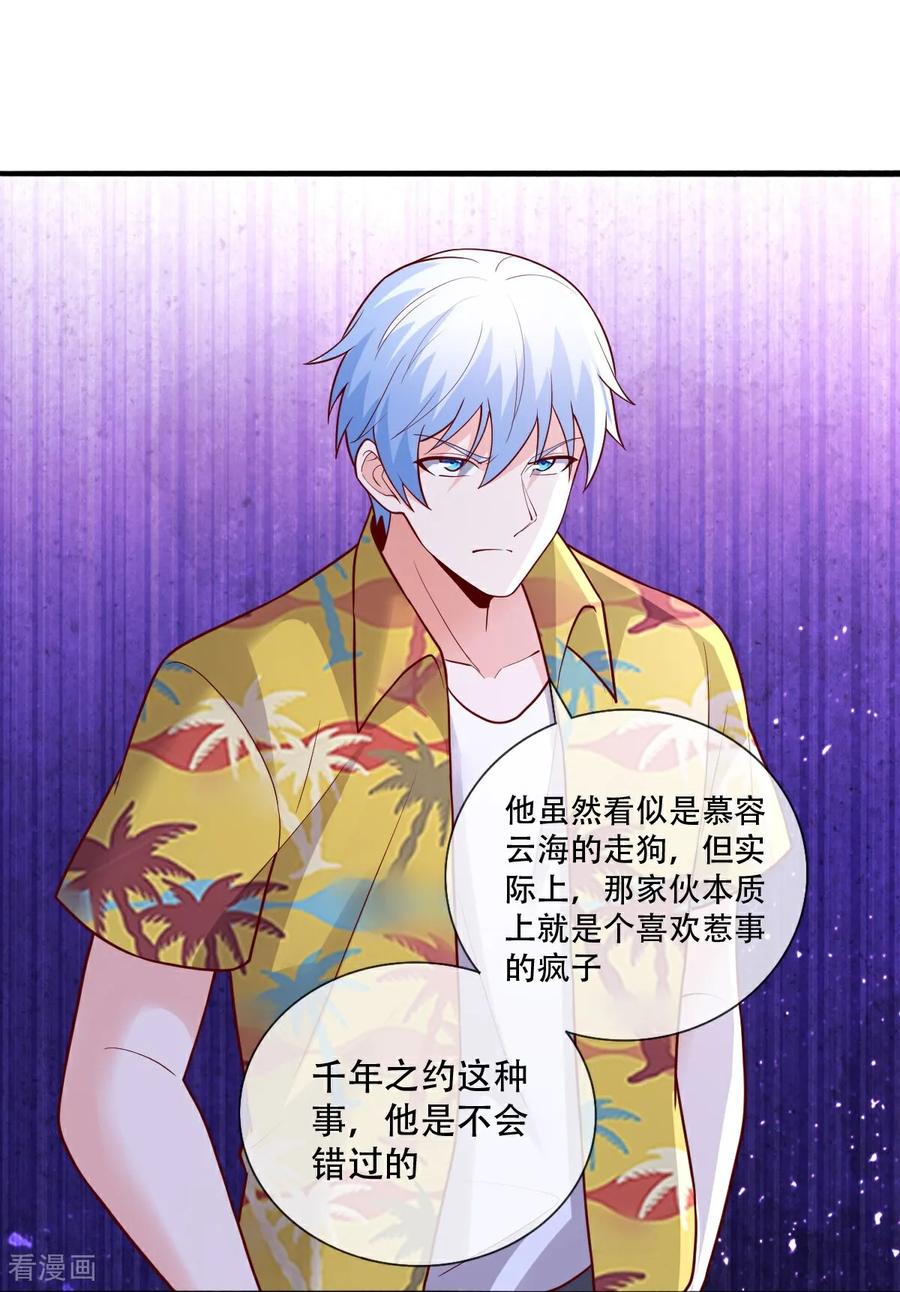 《我是大仙尊》第777话 第30页