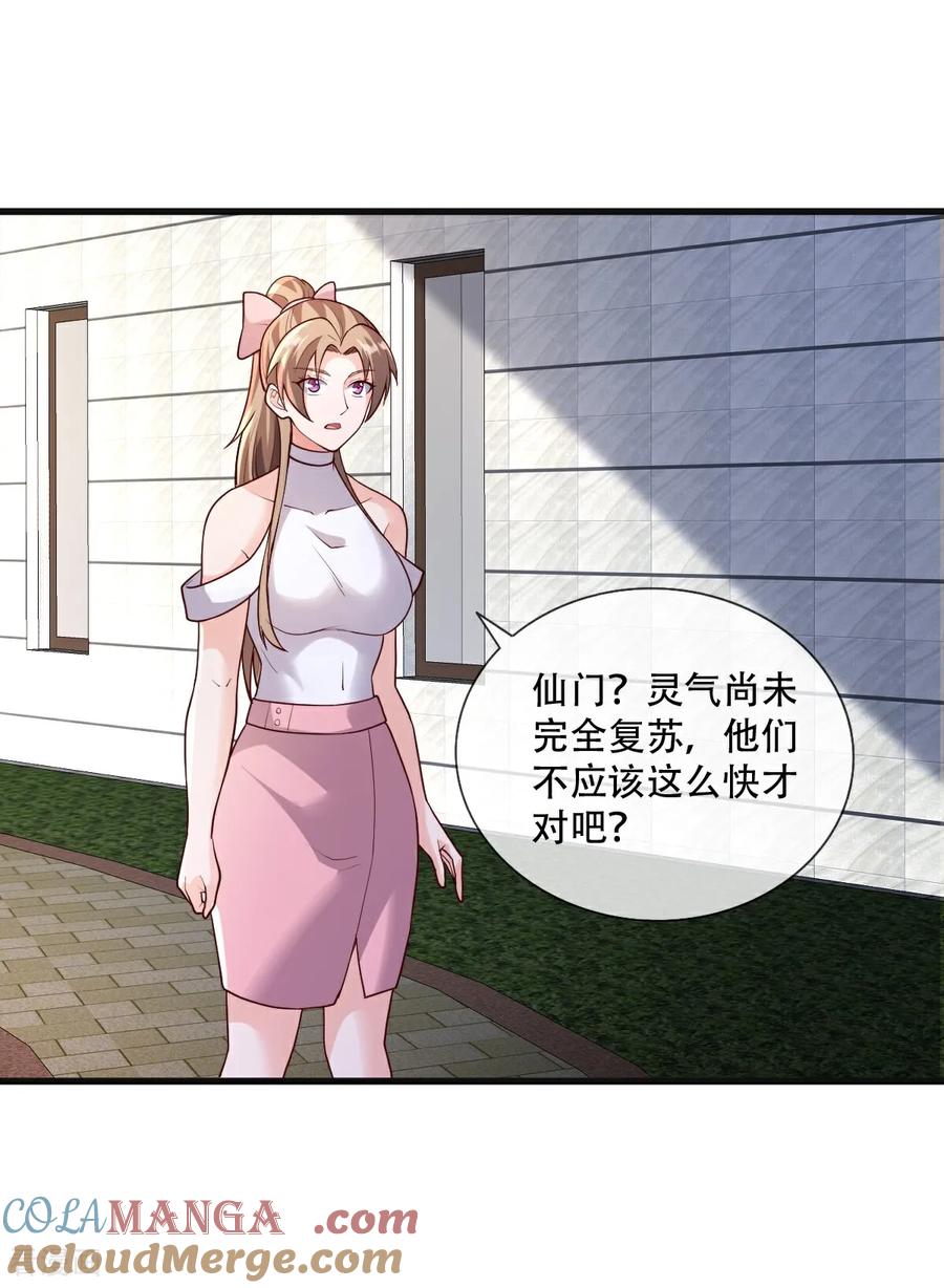 《我是大仙尊》第777话 第21页