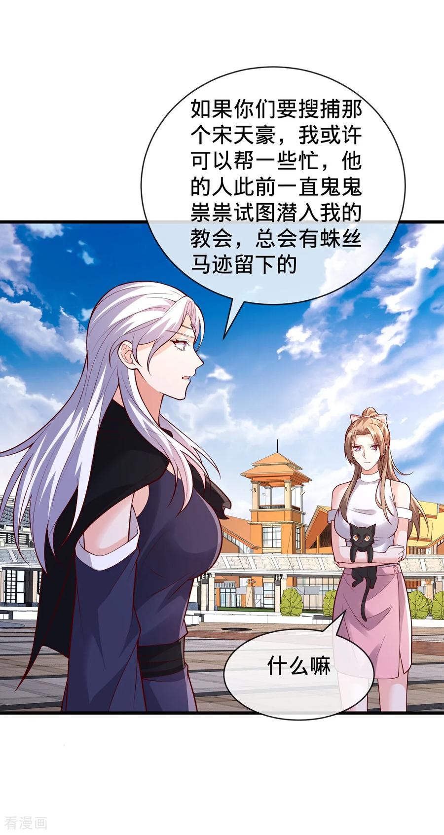 《我是大仙尊》第777话 第12页