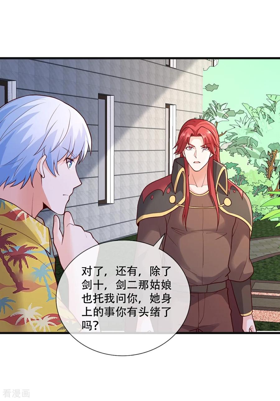 《我是大仙尊》第777话 第24页
