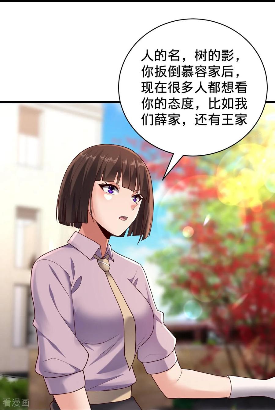 《我是大仙尊》第779话 第32页