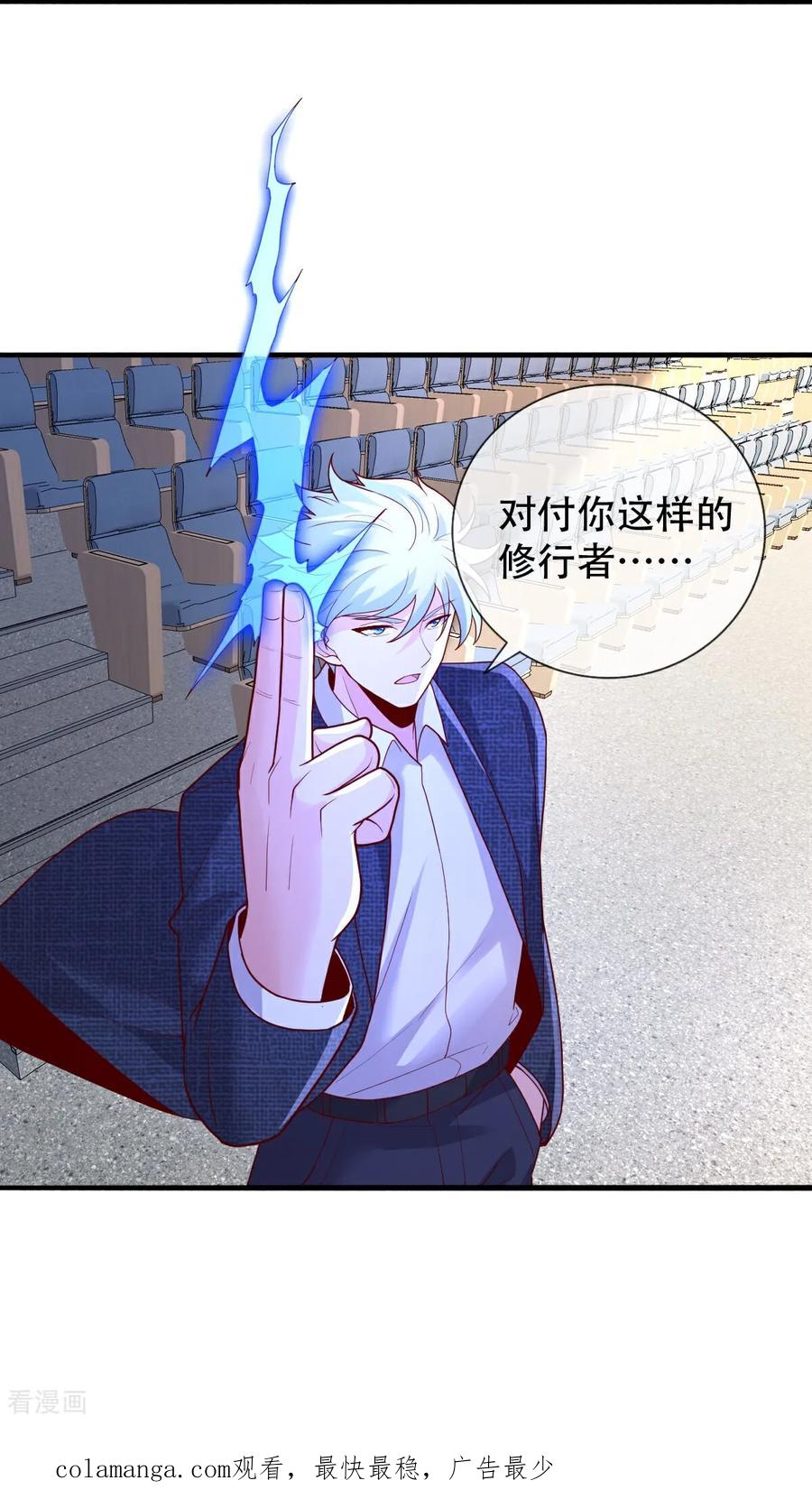 《我是大仙尊》第783话 第36页