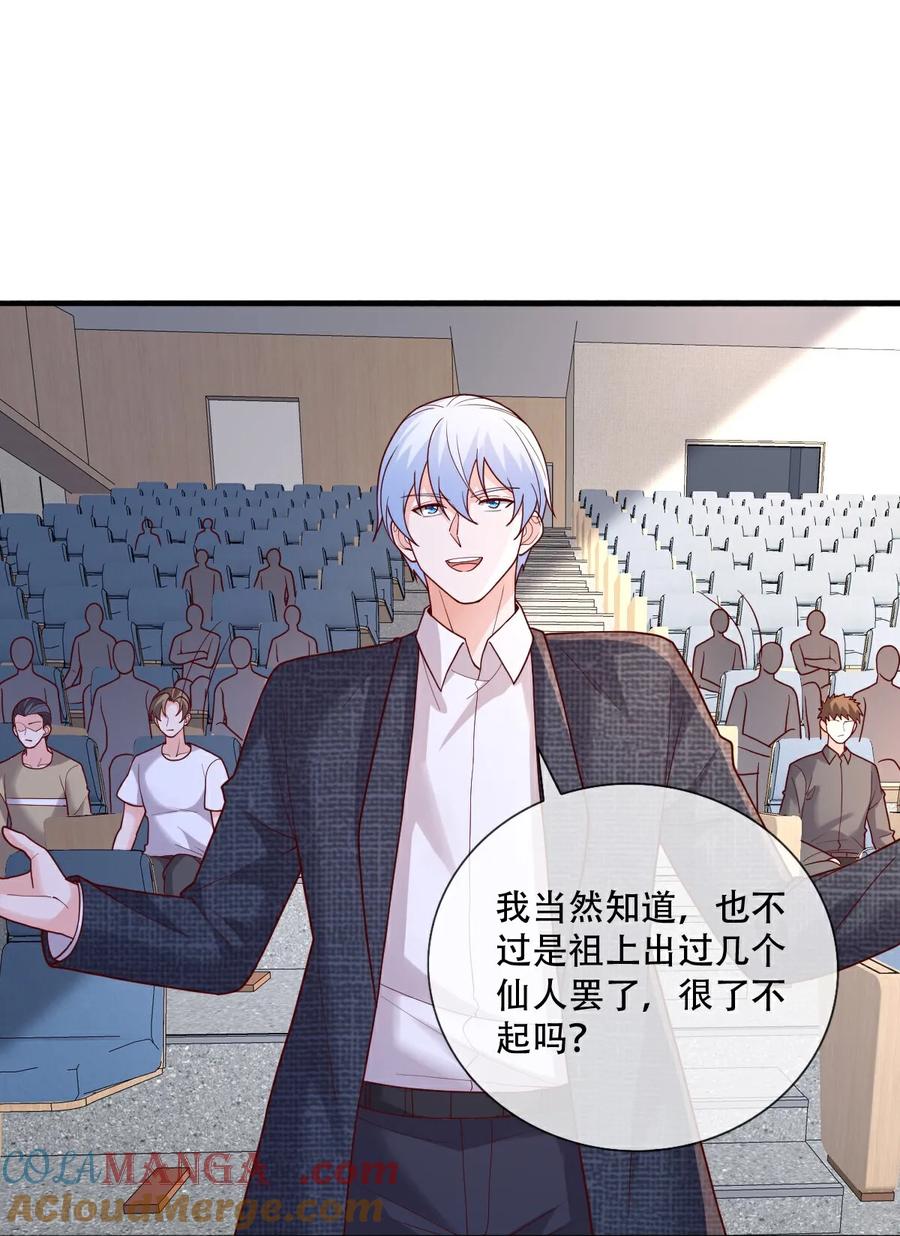 《我是大仙尊》第783话 第33页
