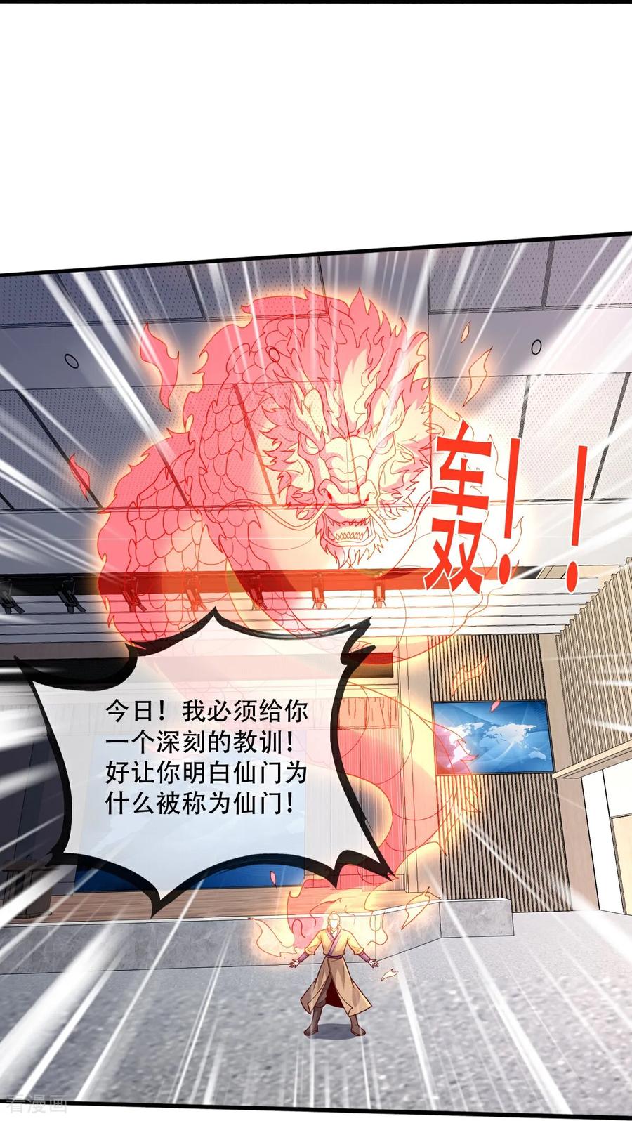 《我是大仙尊》第783话 第32页
