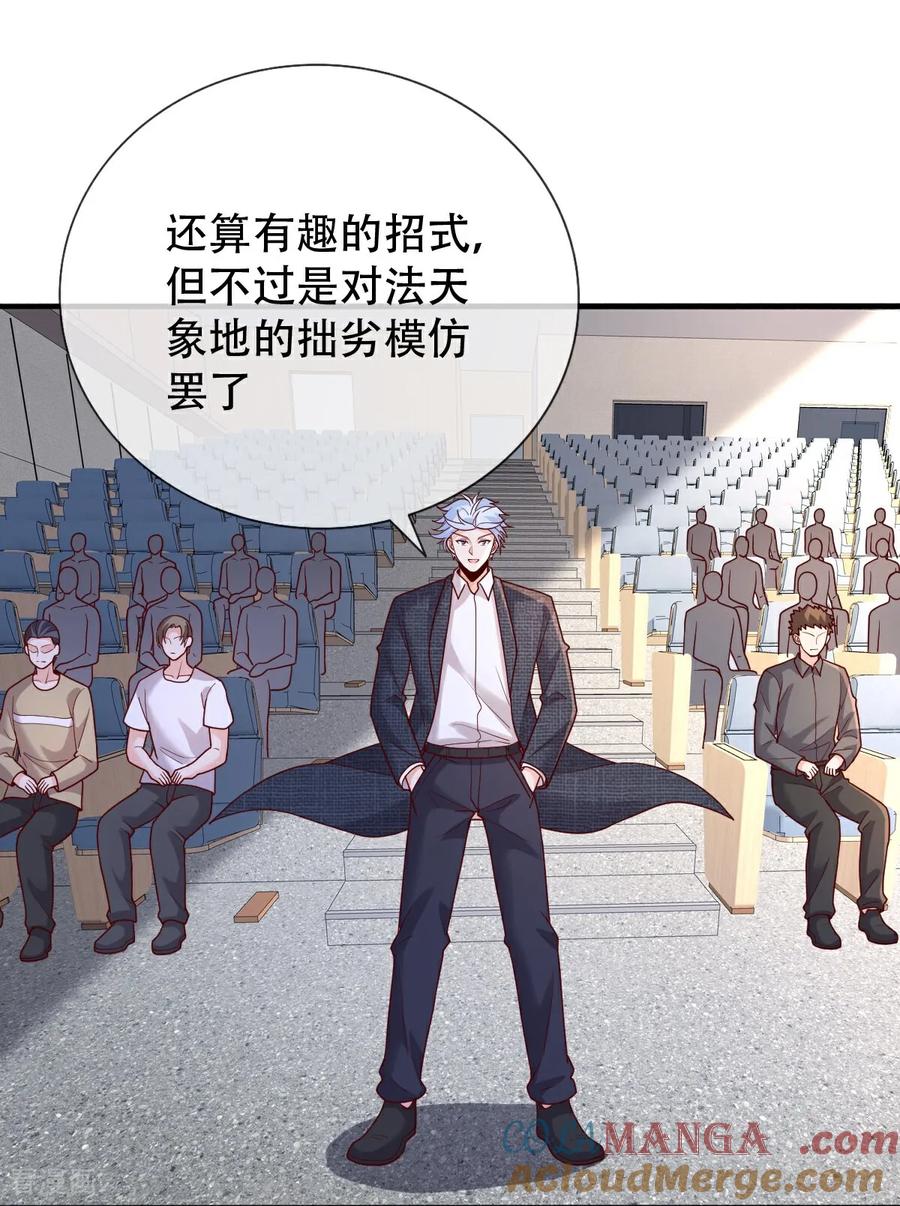 《我是大仙尊》第783话 第35页