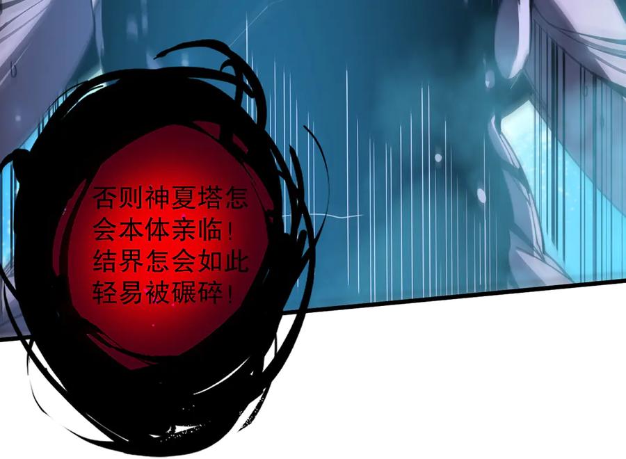 死灵法师！我即是天灾 第078话 深渊突袭？！ 第98页