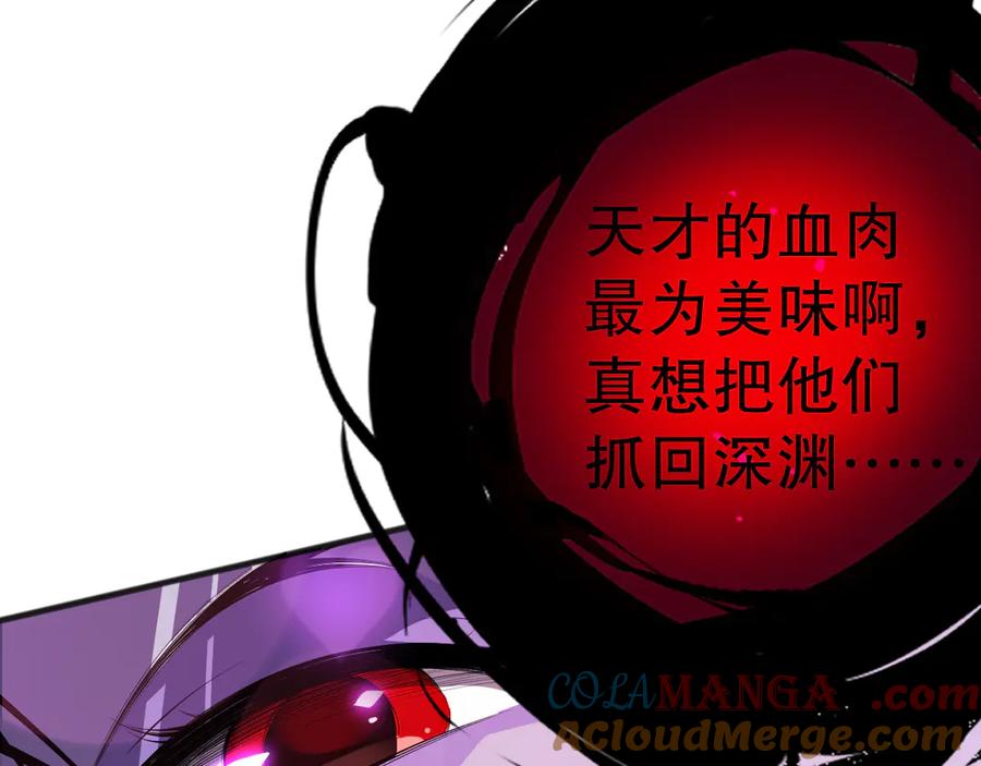 死灵法师！我即是天灾 第078话 深渊突袭？！ 第33页