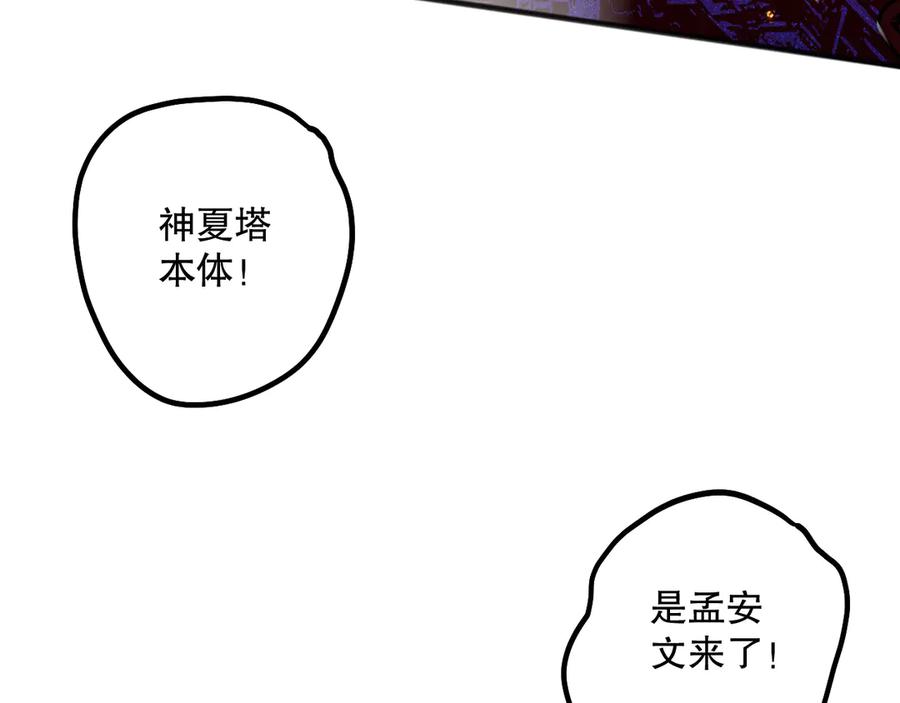 死灵法师！我即是天灾 第078话 深渊突袭？！ 第47页