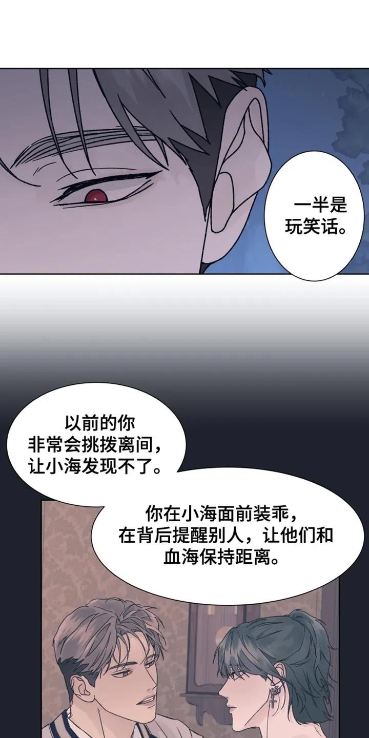 《狂夜追凶》第79章：【第二季】新的录音机 第8页