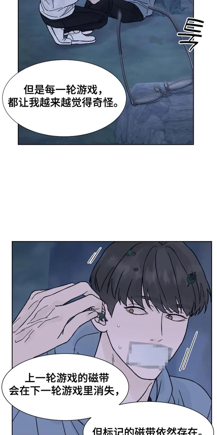 《狂夜追凶》第79章：【第二季】新的录音机 第4页