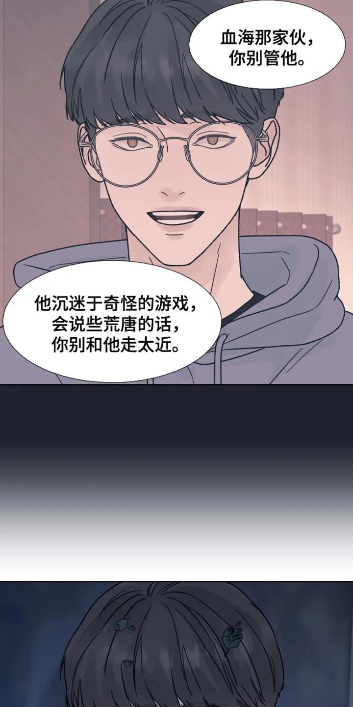 《狂夜追凶》第79章：【第二季】新的录音机 第10页