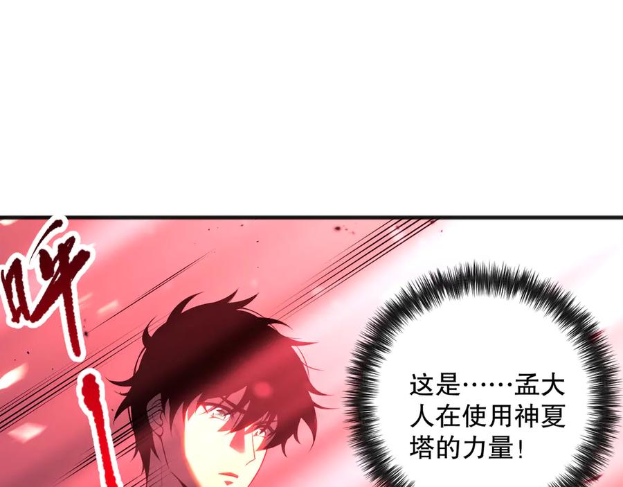 死灵法师！我即是天灾 第078话 深渊突袭？！ 第63页