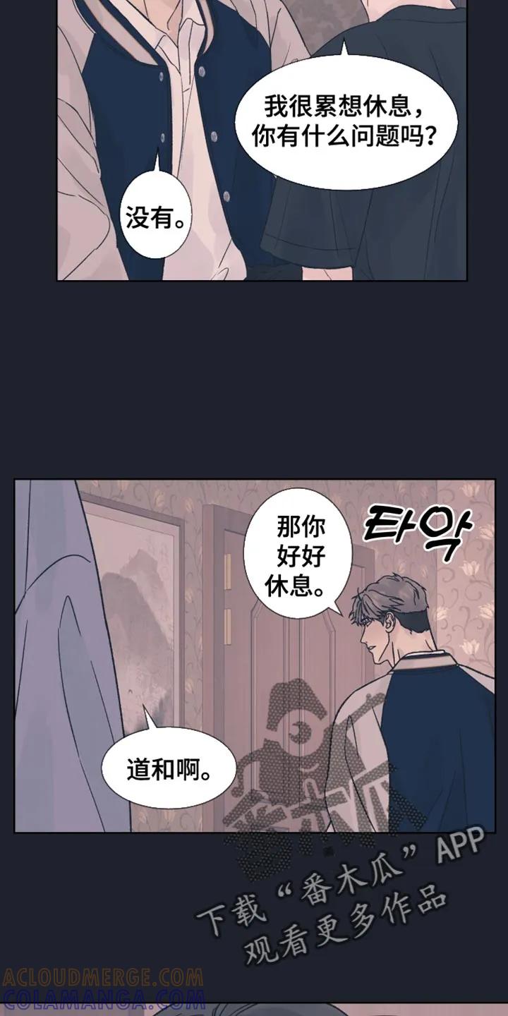 《狂夜追凶》第79章：【第二季】新的录音机 第9页