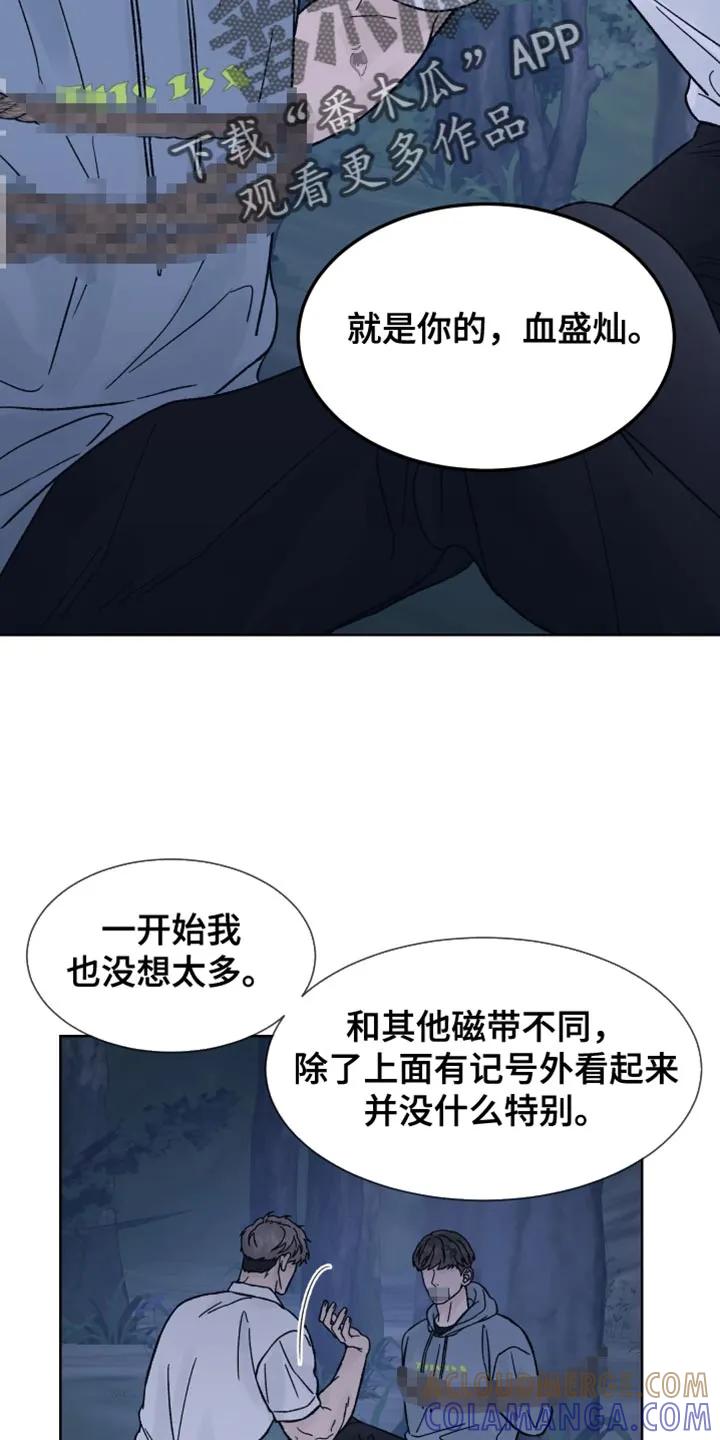 《狂夜追凶》第79章：【第二季】新的录音机 第3页