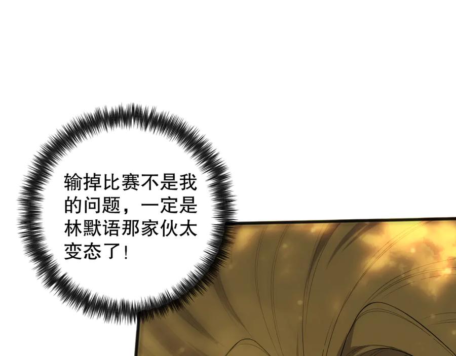 死灵法师！我即是天灾 第078话 深渊突袭？！ 第19页