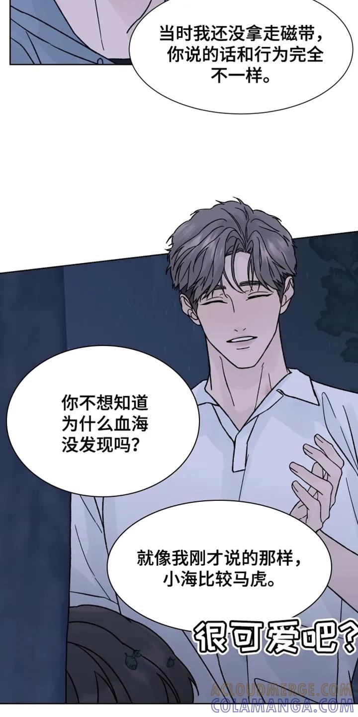 《狂夜追凶》第79章：【第二季】新的录音机 第7页