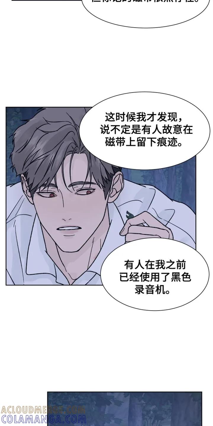 《狂夜追凶》第79章：【第二季】新的录音机 第5页