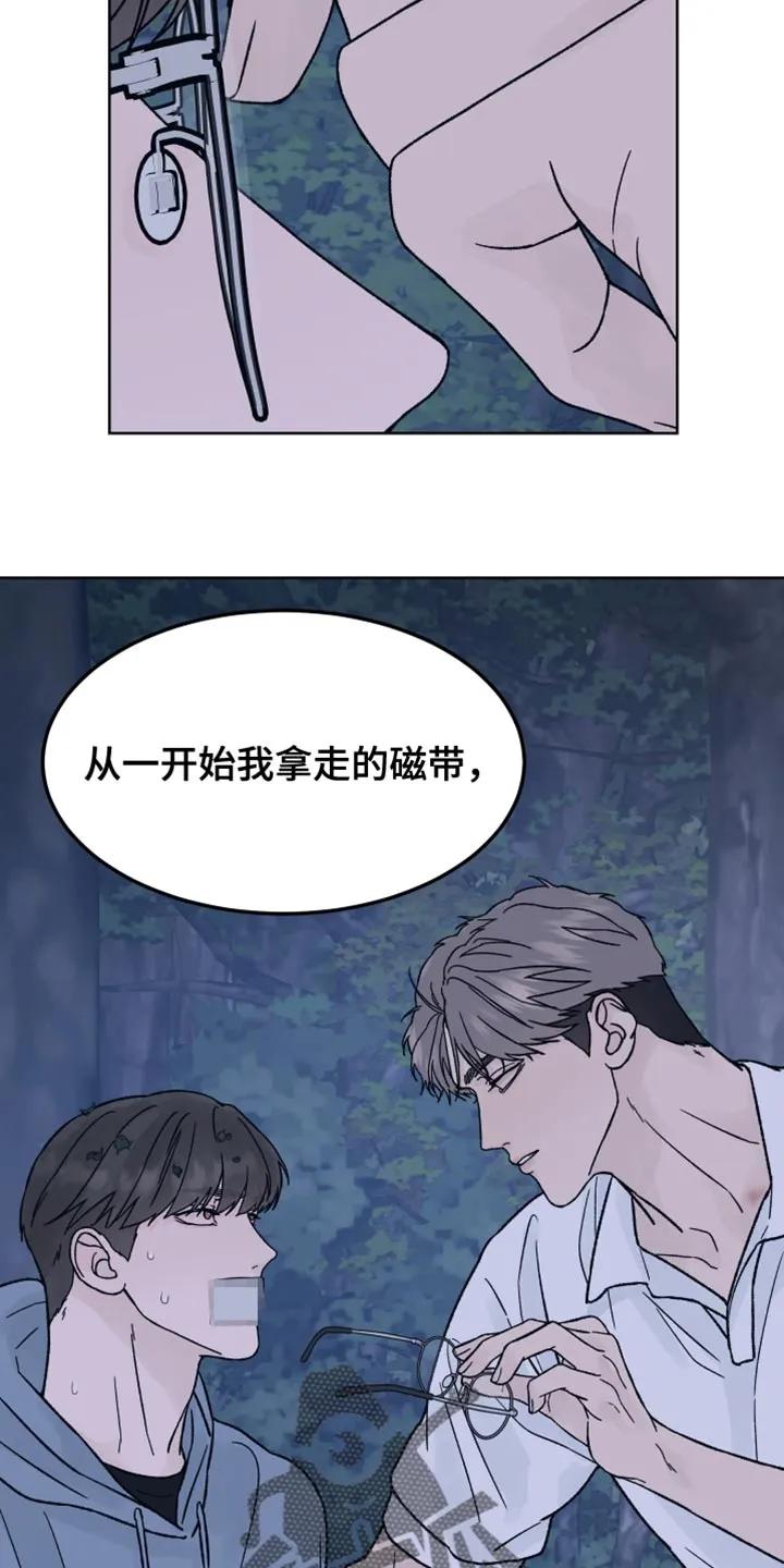 《狂夜追凶》第79章：【第二季】新的录音机 第2页