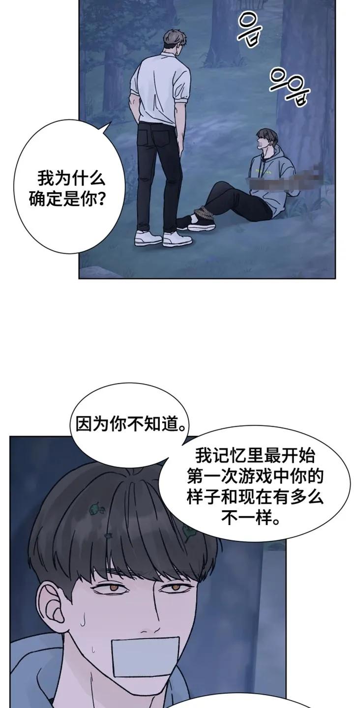《狂夜追凶》第79章：【第二季】新的录音机 第6页