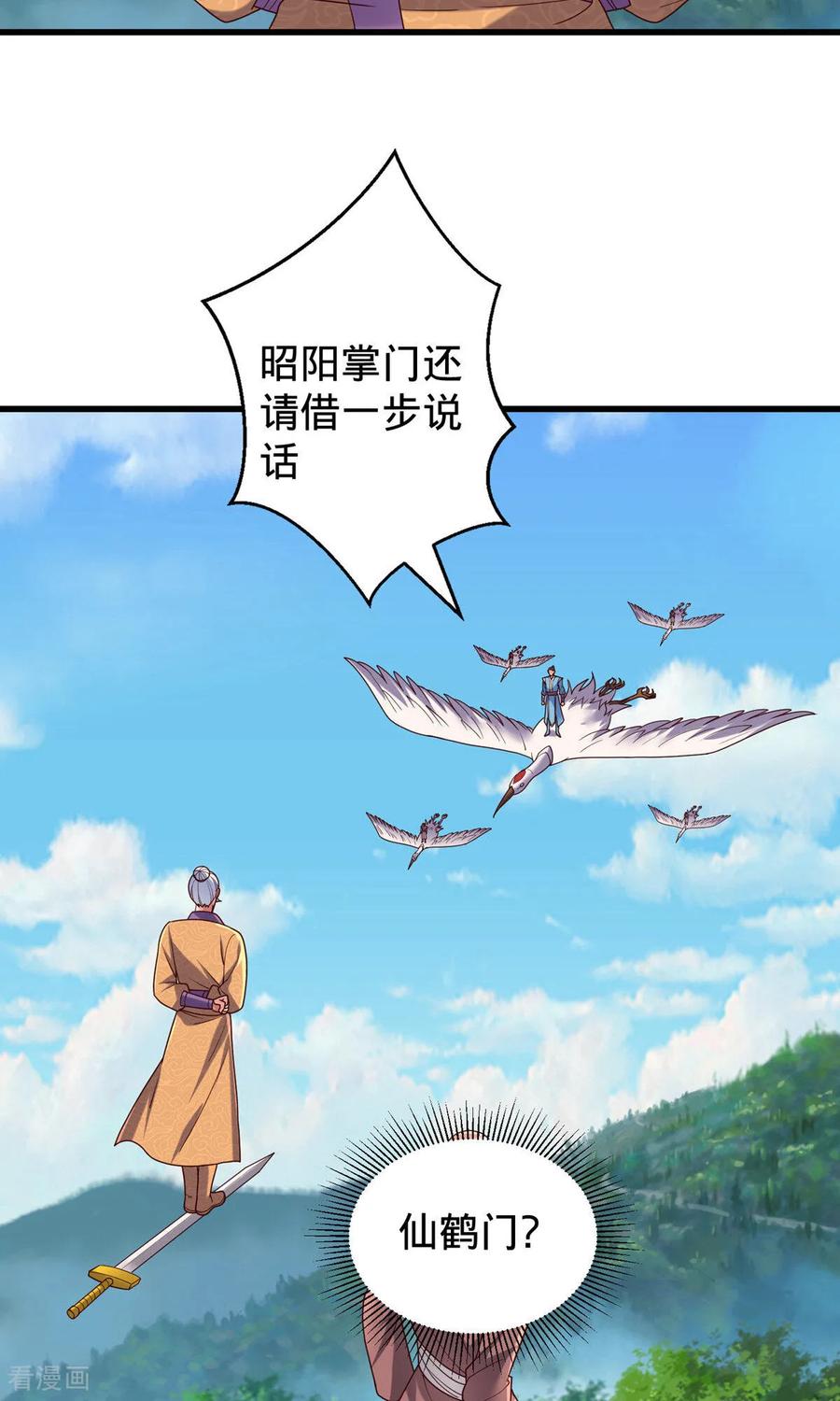 《我是大仙尊》第786话 第12页