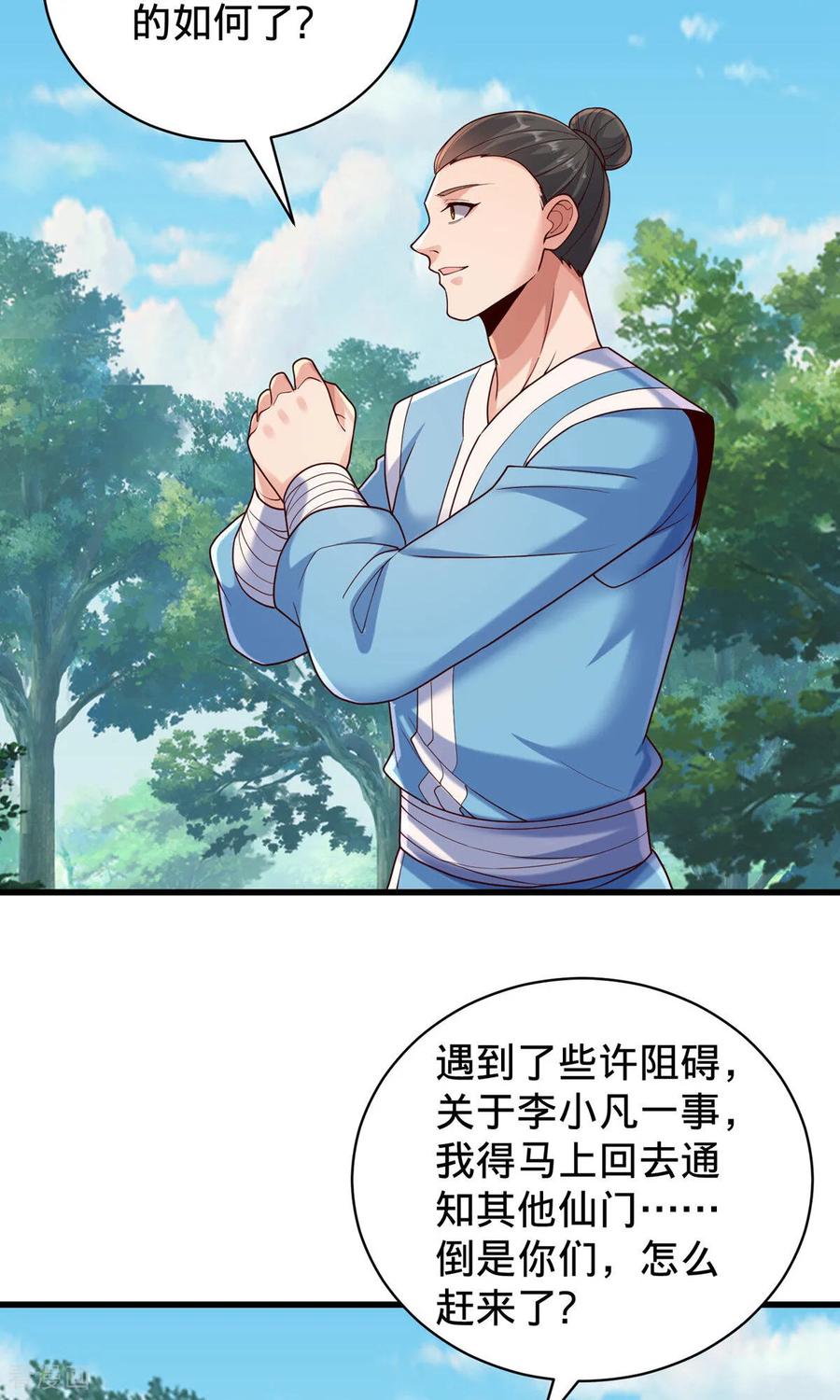 《我是大仙尊》第786话 第14页