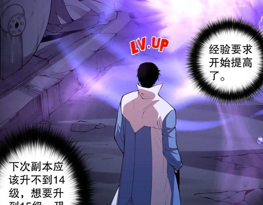 死灵法师！我即是天灾 007话：团灭王朝公会 第123页