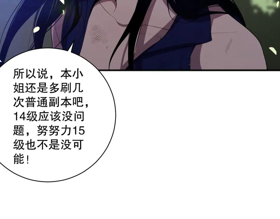 死灵法师！我即是天灾 007话：团灭王朝公会 第196页