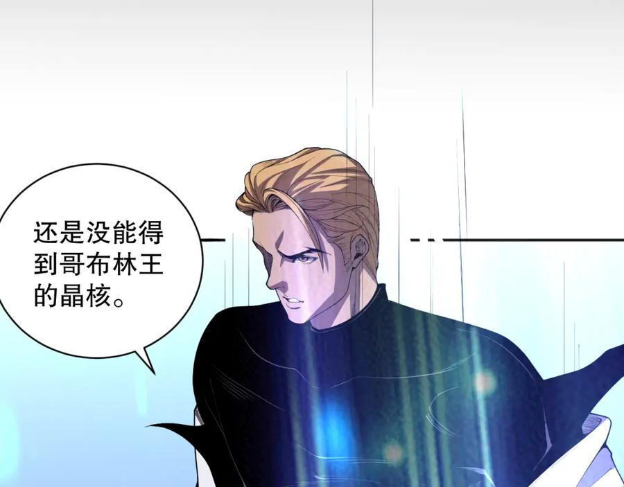 死灵法师！我即是天灾 007话：团灭王朝公会 第95页