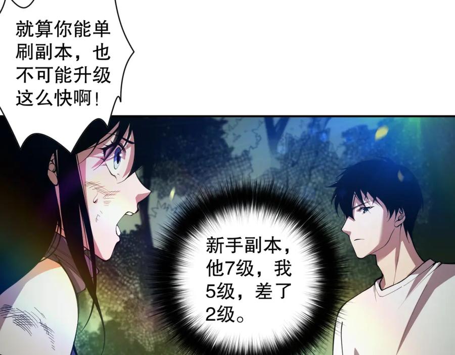 死灵法师！我即是天灾 007话：团灭王朝公会 第166页