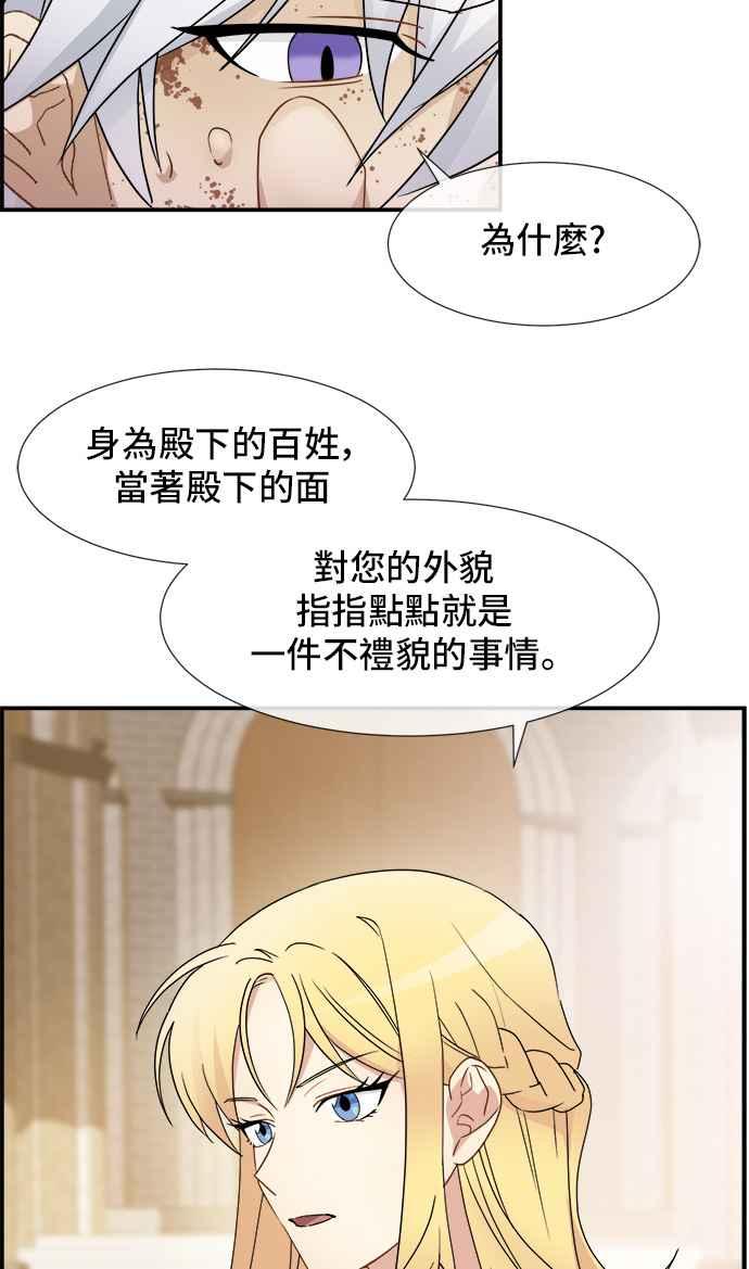《皇太子妃101》第8话 第33页