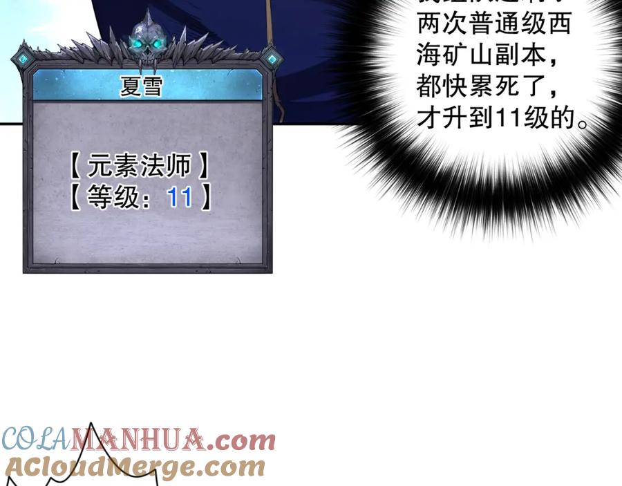 死灵法师！我即是天灾 007话：团灭王朝公会 第165页