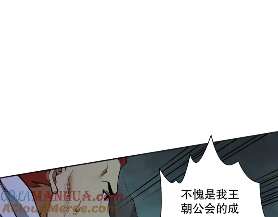 死灵法师！我即是天灾 007话：团灭王朝公会 第25页