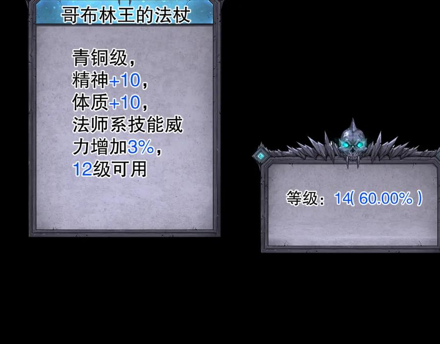 死灵法师！我即是天灾 007话：团灭王朝公会 第154页