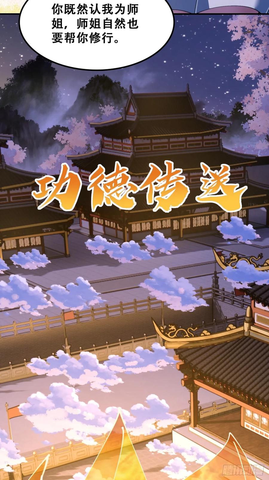 《速通修仙》血河异象 第95页