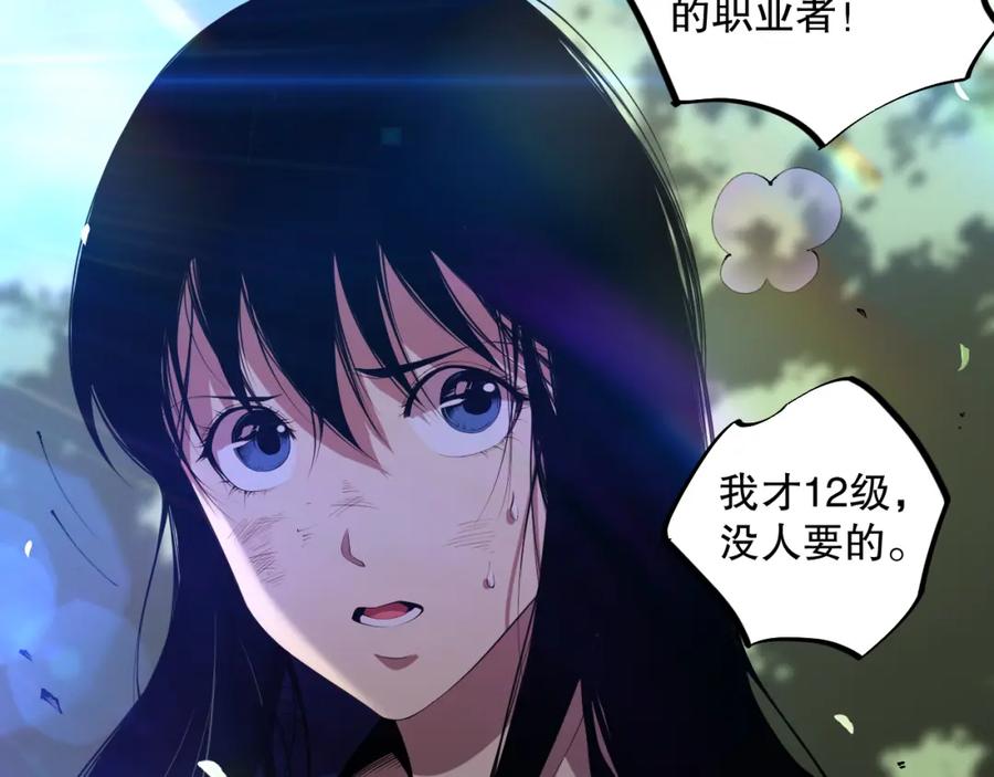 死灵法师！我即是天灾 007话：团灭王朝公会 第195页
