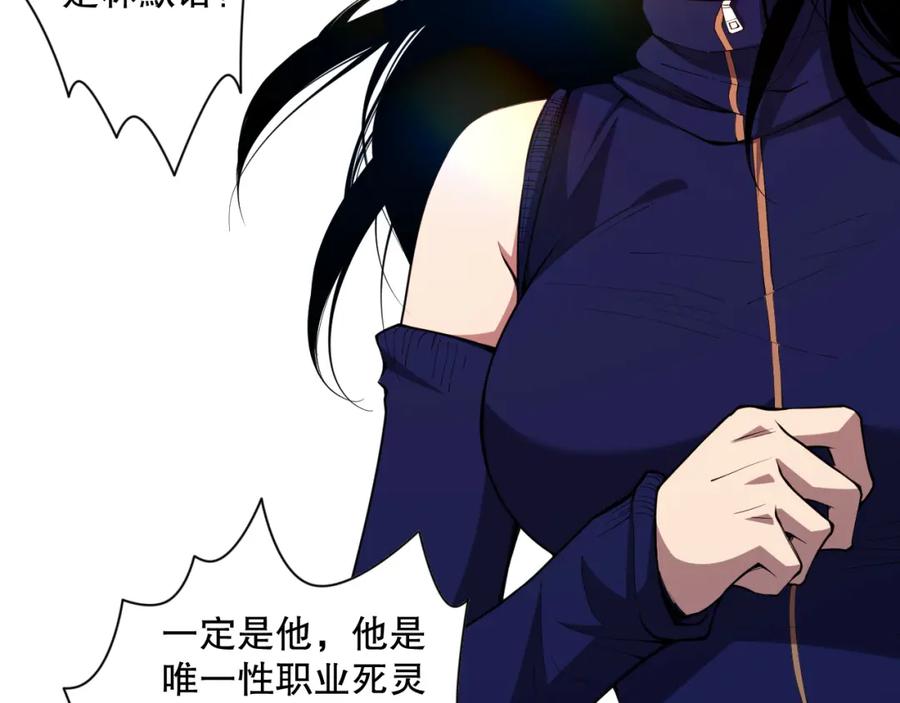 死灵法师！我即是天灾 007话：团灭王朝公会 第135页